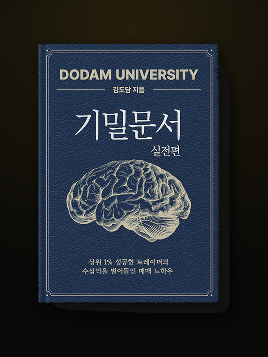 기밀문서 실전편