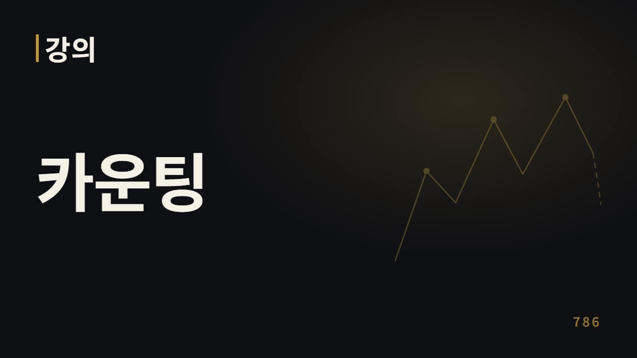 복잡한 파동에서 C1 찾기와 618·382 두 시나리오