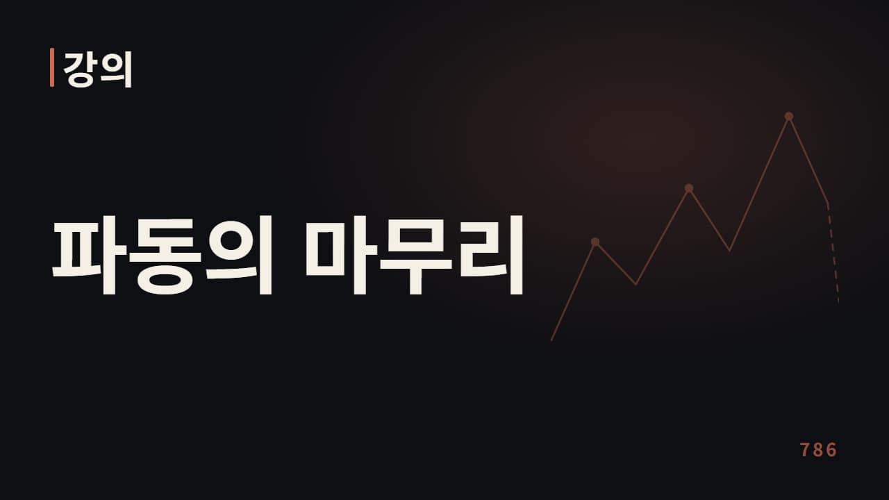 마무리 파동의 거래량 모양과 C3 안의 중첩 C1